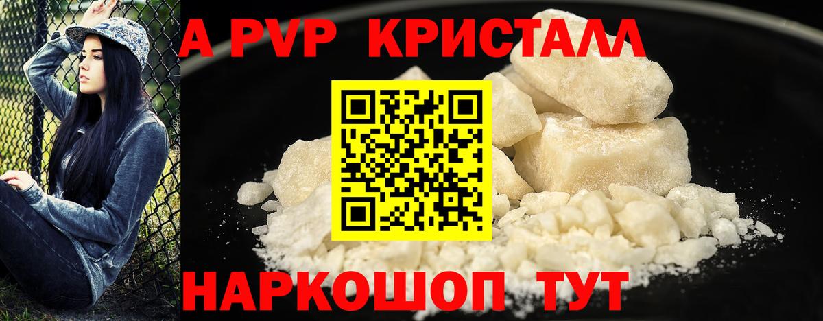 A-PVP Crystall Кызыл