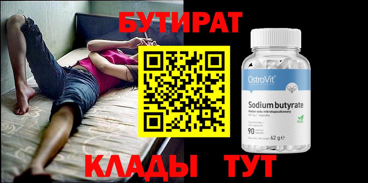 Кызыл  БУТИРАТ  Вход с VPN  Бутират вода 