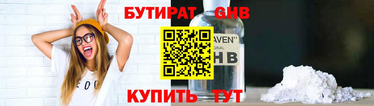 Бутират оксибутират Кызыл