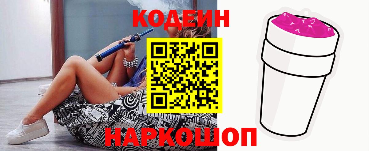 Кызыл  Кодеиновый сироп Lean Purple Drank  Codein Purple Drank  Вход с VPN 