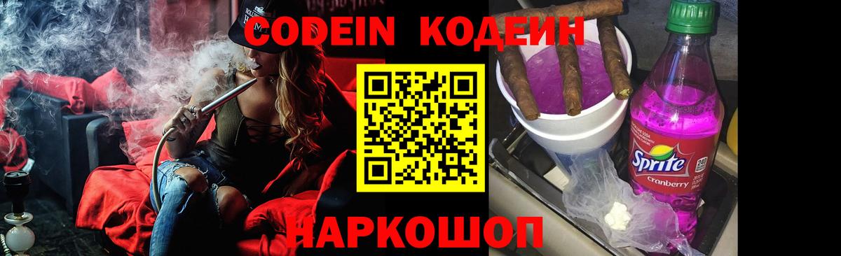 Кодеин напиток Lean (лин) Кызыл