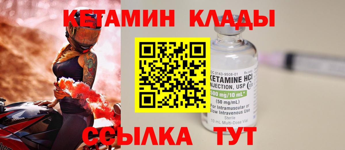 КЕТАМИН VHQ  Вход с VPN  Кызыл 
