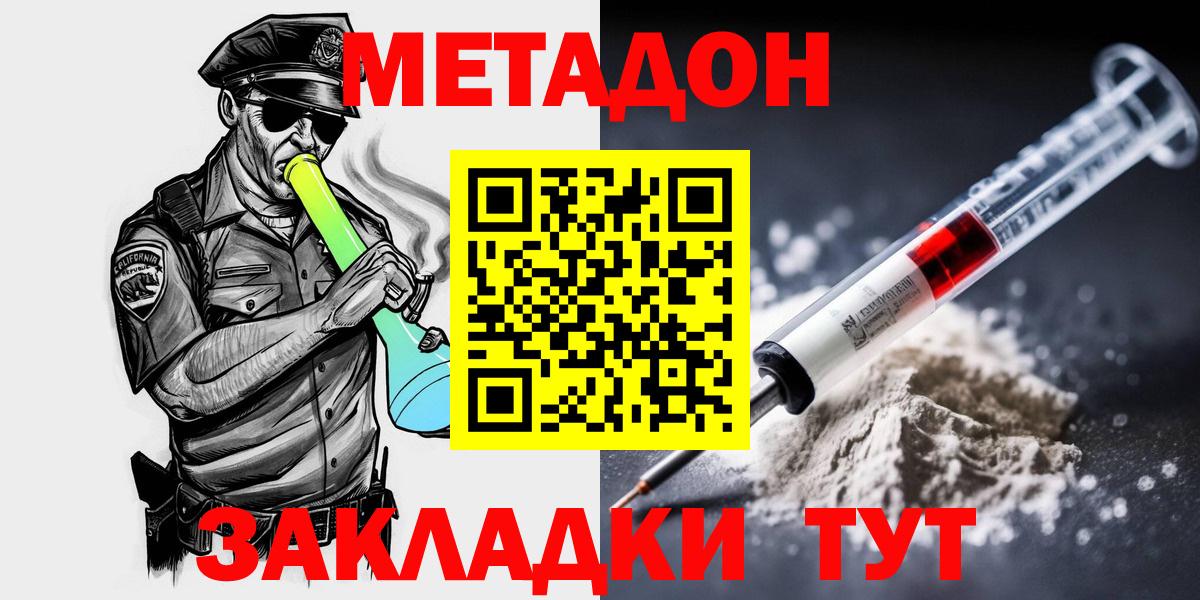 МЕТАДОН кристалл  Вход с VPN  Кызыл  МЕТАДОН VHQ 