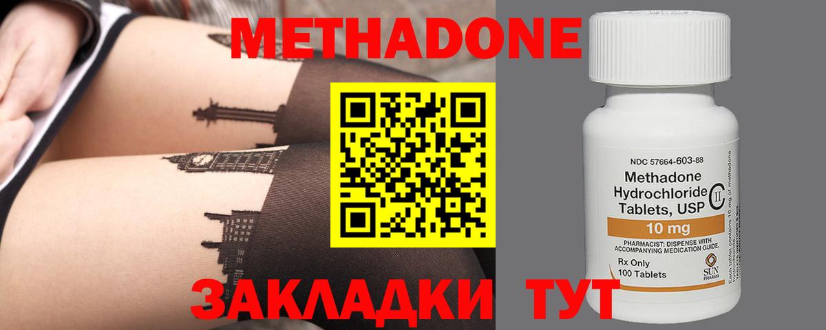 Метадон белоснежный Кызыл