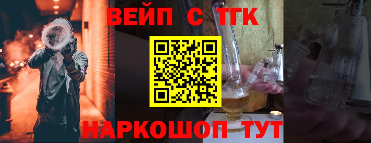 ТГК вейп  Дистиллят ТГК концентрат  Вход с VPN  Кызыл 