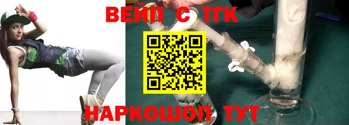 ТГК вейп с тгк Кызыл